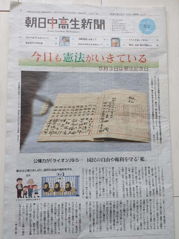 日本国憲法が施行された昭和22年5月3日に因んで 本日は 憲法記念日です 三遊亭らん丈 サンユウテイランジョウ 選挙ドットコム