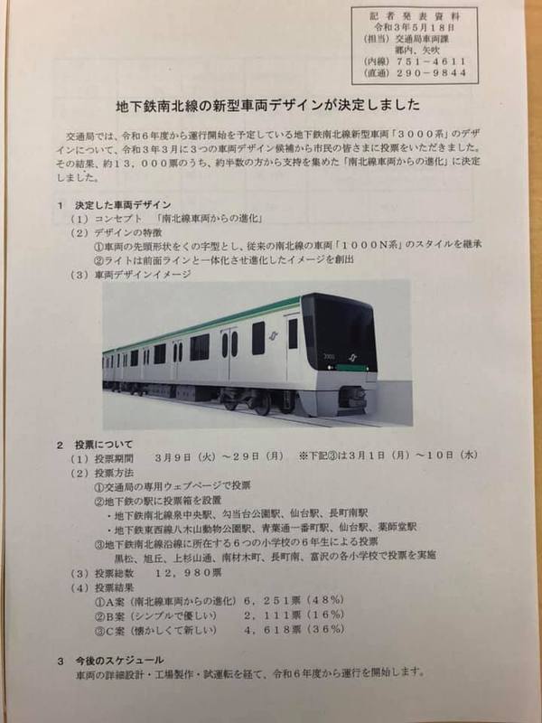 21 5 18 デザイン決定 都市整備建設委員会の事前打ち合わせで当局から報告があり 仙 松本よしお マツモトヨシオ 選挙ドットコム