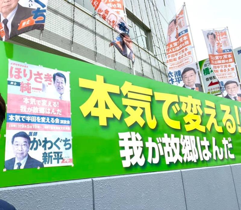 半田市長選候補予定者の堀崎純一さんの事務所に 同期の杉江県議と激励訪問してきました 日高章 ヒダカアキラ 選挙ドットコム