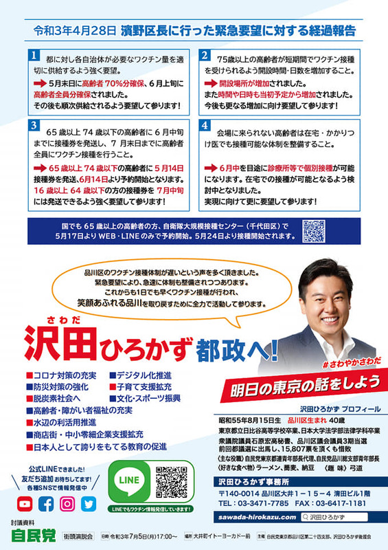 品川区コロナワクチン接種情報第二弾 のチラシを作成して 区内でお配りしています 沢田ひろかず サワダヒロカズ 選挙ドットコム