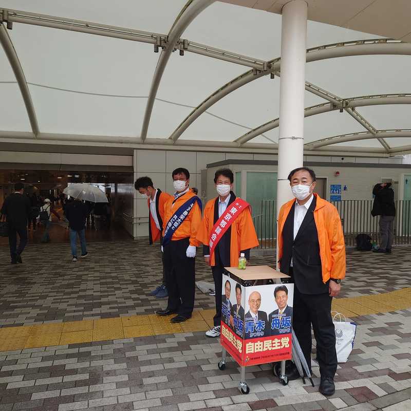 新小岩駅北口にて朝の駅立ちのご報告です 舟坂ちかお フナサカチカオ 選挙ドットコム 新小岩駅北口にて朝の駅立ちのご報告です 舟坂ちかお フナサカチカオ 選挙ドットコム