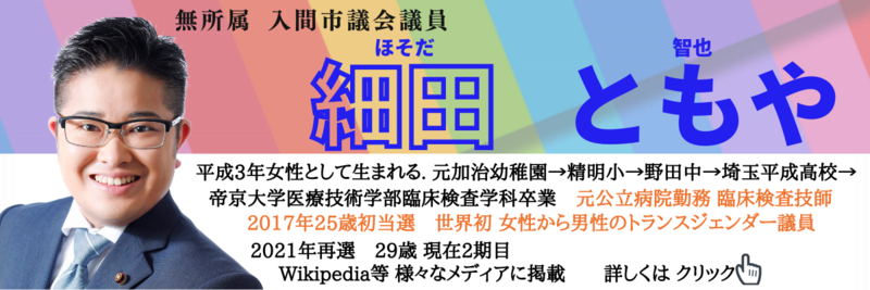 Fmチャッピー 元気が出るラジオ 前編 入間市議会議員 細田智也 細田ともや ホソダトモヤ 選挙ドットコム Fmチャッピー 元気が出るラジオ 前編 入間市議会議員 細田智也 細田ともや ホソダトモヤ 選挙ドットコム
