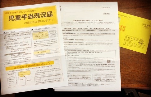 毎年提出する児童手当現況届 マイナンバーカードで電子申請ができます ひらま良明 ヒラマヨシアキ 選挙ドットコム