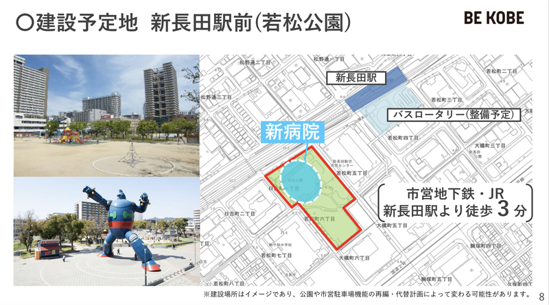 神戸市 新西市民病院整備基本方針案が明らかに 保健所担当係長募集 がん患者をサポートします やのこうじ ヤノコウジ 選挙ドットコム