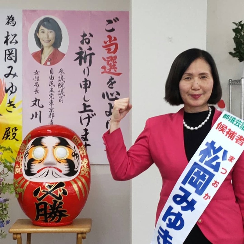 自民党より都議選に向けて、公認証とタスキを頂きました!いよいよ間近になりました。 松岡みゆき(マツオカミユキ) | 選挙ドットコム 自民党より都議選に向けて、公認証とタスキを頂きました!いよいよ間近になりました。 松岡みゆき(マツオカミユキ) | 選挙ドットコム