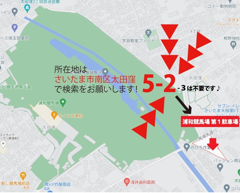 さいたま市特設接種会場の地番に要注意 浦和競馬場第1駐車場 南区太田窪5 2 会場住所の公 松本しょう マツモトショウ 選挙ドットコム