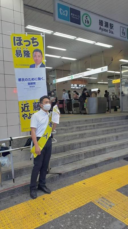 朝 夕と綾瀬駅にてワクチン接種などの政策課題について説明 ほっち易隆 ホッチヤスタカ 選挙ドットコム
