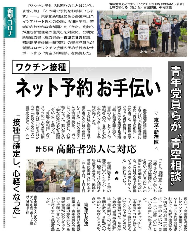 都議会 新宿区 古城まさお ワクチンの青空予約 在宅療養者を訪問 の取り組みが紹介 古城まさお コジョウマサオ 選挙ドットコム