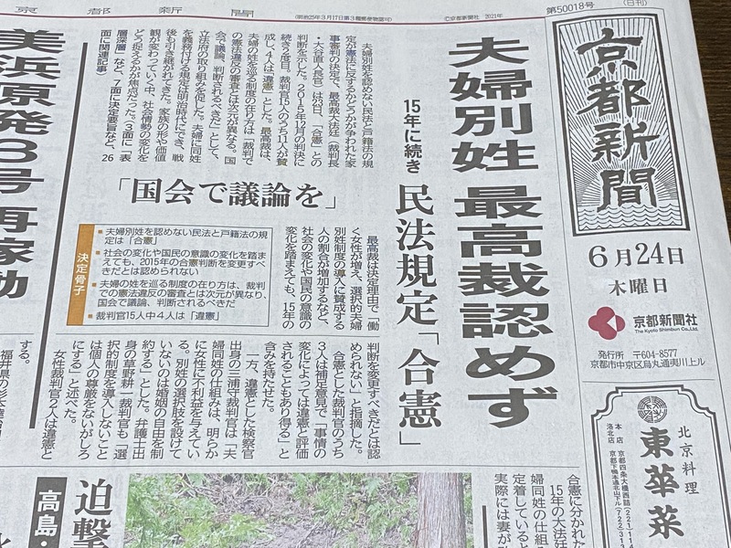 京都市 選択的夫婦別姓 最高裁再び 国会で議論を 京都市会では意見書が歴史的可決 宇佐美賢一 ウサミケンイチ 選挙ドットコム
