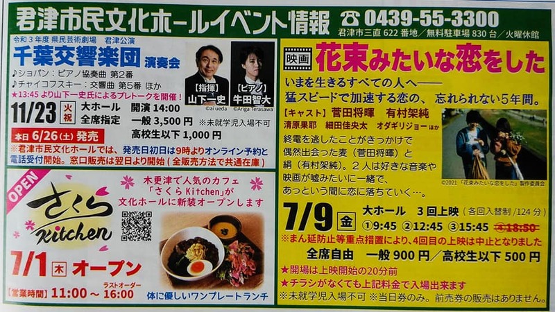 君津バスターミナルから直接新宿へ 木更津の人気カフェさくらキッチンが新たに文化ホールにオープン 下田けんご シモダケンゴ 選挙ドットコム