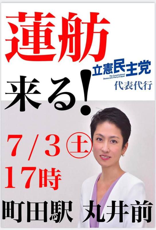 都議選7日目 伊藤俊輔 イトウシュンスケ 選挙ドットコム