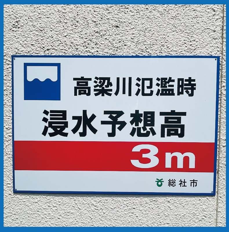 岡山県総社市 平成30年7月豪雨災害から３年 今一度 防災について話し合ってほしい 山田まさのり ヤマダマサノリ 選挙ドットコム