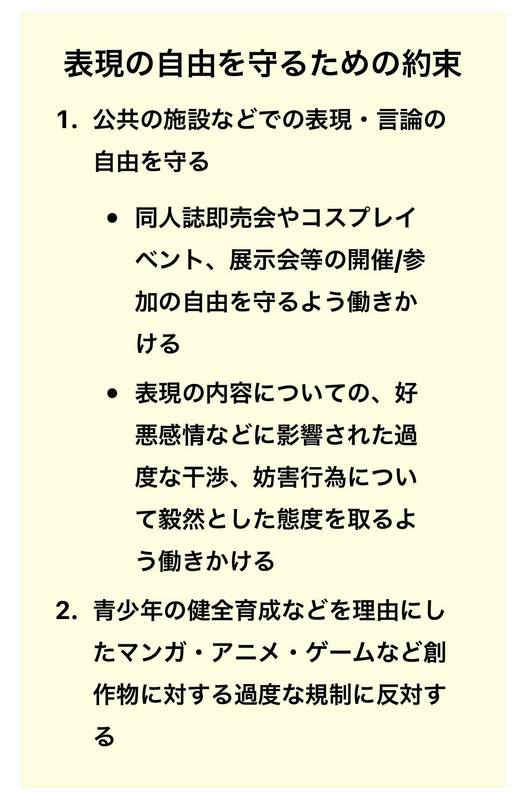 表現の自由を守るための約束 と 表現の自由の戦士 のみなさん 森沢きょうこ モリサワキョウコ 選挙ドットコム