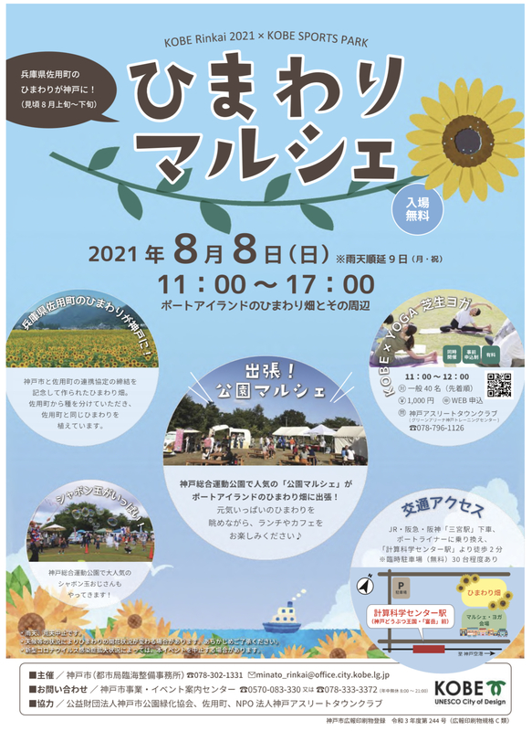 神戸市 ポートアイランドでひまわりマルシェ開催 マリンピア神戸 小さな水族館 がオープン やのこうじ ヤノコウジ 選挙ドットコム