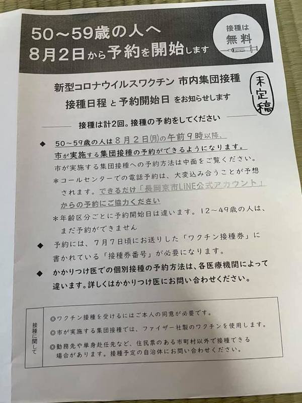 長岡京市のホームページにも掲載されておりますが 50歳から59歳までの方の新型コロナワクチンの かみむら真造 カミムラシンゾウ 選挙ドットコム