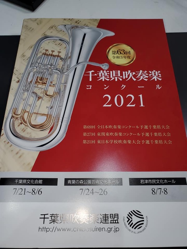 千葉県吹奏楽コンクール B部門中学生の部 7月24日 29日開催 卒部生のための 振り返 鳥海直樹 トリウミナオキ 選挙ドットコム