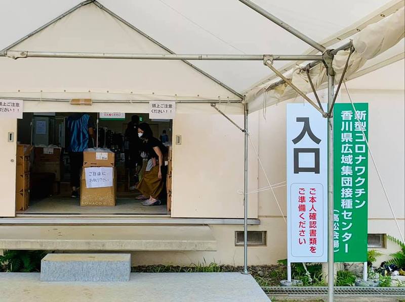 今日は 奥さんのワクチン接種のために 香川県広域集団接種会場 香川大学 に行ってきました 山本悟史 ヤマモトサトシ 選挙ドットコム