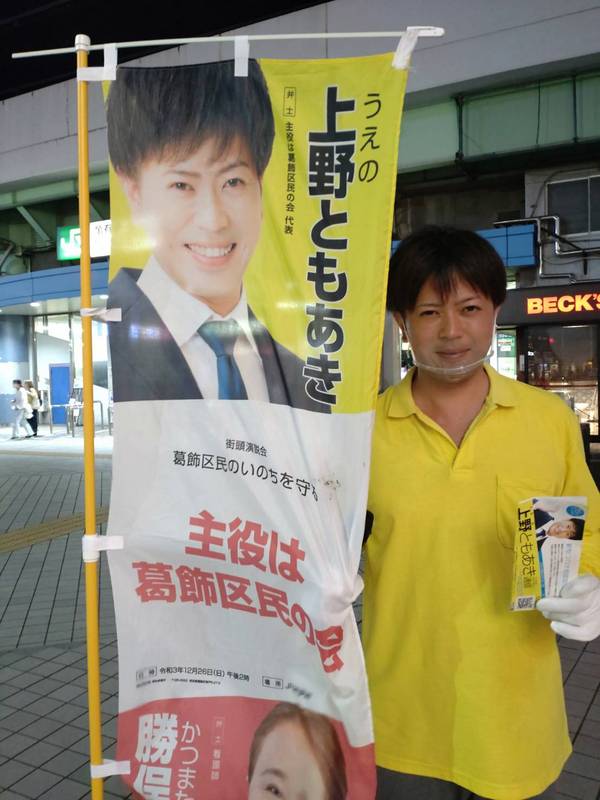 葛飾区 葛飾区の妊婦の優先予約枠について 新型コロナウイルスワクチン集団接種 上野ともあき ウエノトモアキ 選挙ドットコム