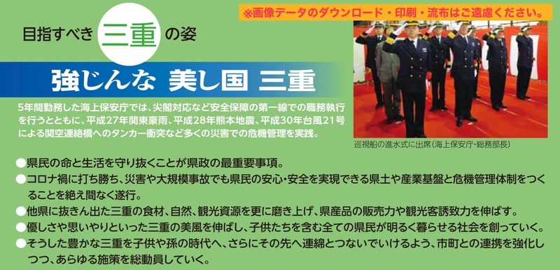 亀山市議 草川たくや いちみ勝之 三重県知事候補者の政策 公約を紹介します 選挙 草川たくや クサカワタクヤ 選挙ドットコム