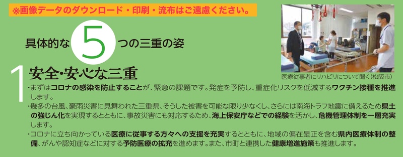亀山市議 草川たくや いちみ勝之 三重県知事候補者の政策 公約を紹介します 選挙 草川たくや クサカワタクヤ 選挙ドットコム