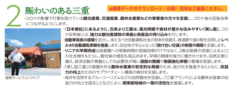 亀山市議 草川たくや いちみ勝之 三重県知事候補者の政策 公約を紹介します 選挙 草川たくや クサカワタクヤ 選挙ドットコム