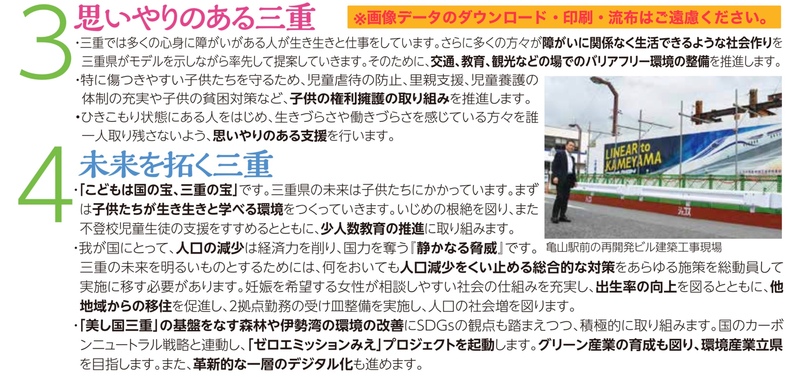 亀山市議 草川たくや いちみ勝之 三重県知事候補者の政策 公約を紹介します 選挙 草川たくや クサカワタクヤ 選挙ドットコム