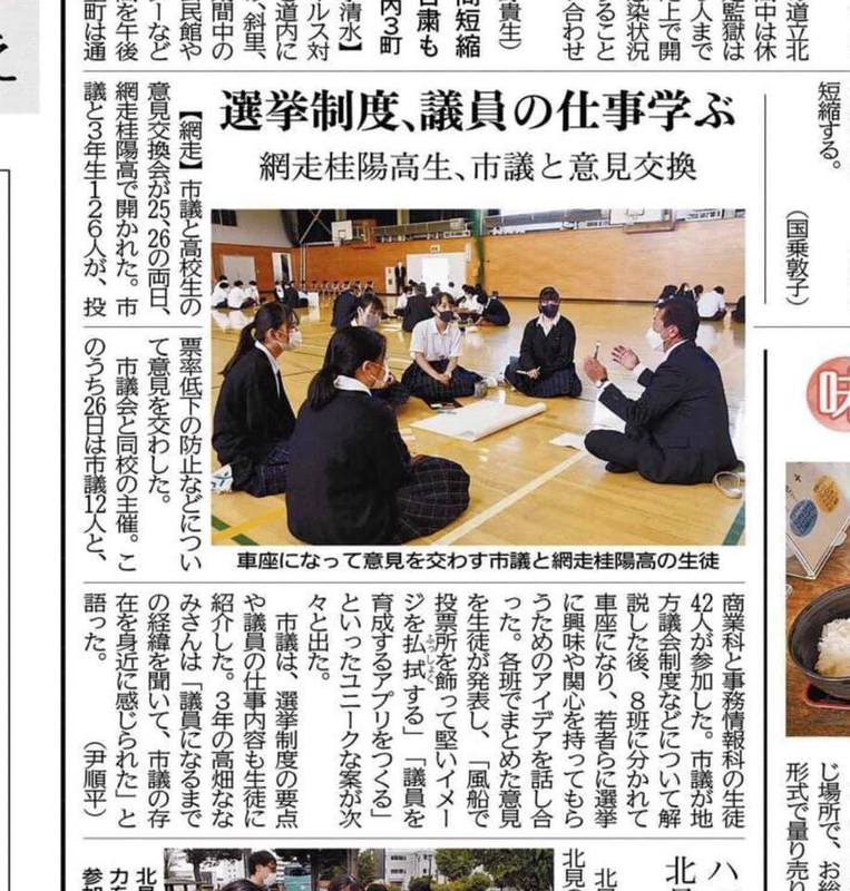 網走市内の網走桂陽高校3年生と網走市議会で意見交換を行いました こんどうけんじ コンドウケンジ 選挙ドットコム