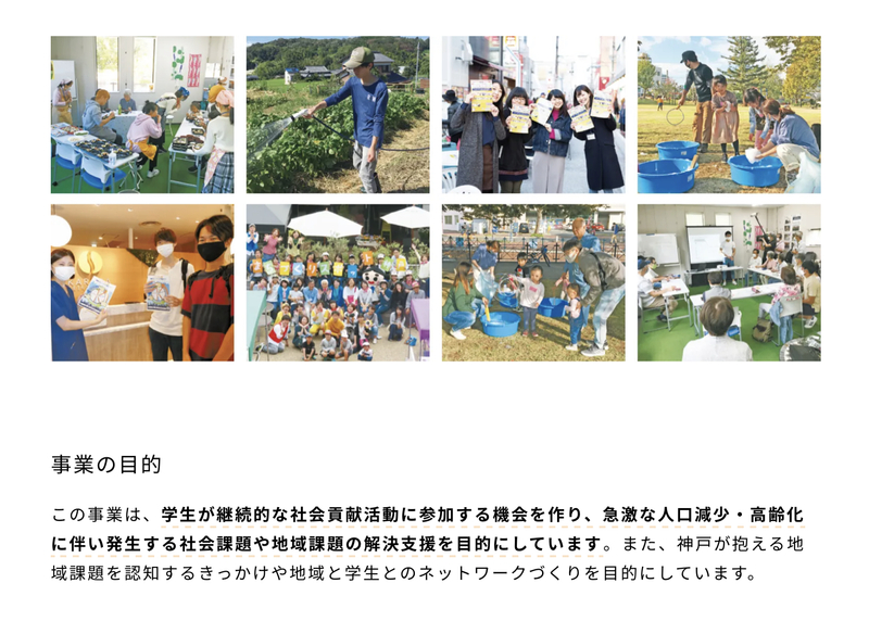 神戸市 学生支援 令和3年度 Kobe 学生地域貢献スクラム 下期活動プロジェクトの募集 やのこうじ ヤノコウジ 選挙ドットコム 神戸市 学生支援 令和3年度 Kobe 学生地域貢献スクラム 下期活動プロジェクトの募集 やのこうじ ヤノコウジ 選挙ドットコム