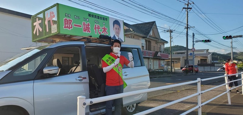 串間市議会議員補欠選挙 3日目スタート 串間市議補選の候補者 木代誠一郎です 木代誠一郎 キシロセイイチロウ 選挙ドットコム