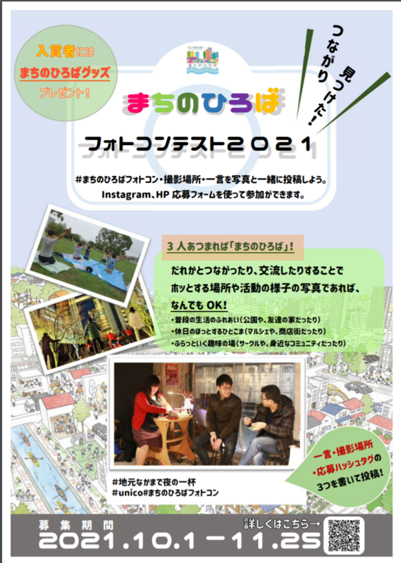 川崎市多摩区 まちのひろばフォトコンテスト 2021 青山圭一 アオヤマケイイチ 選挙ドットコム