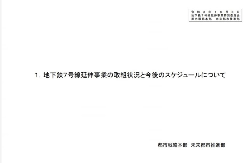 地下鉄７号線延伸事業特別委員会 さいたま市 本日開催されました 松本しょう マツモトショウ 選挙ドットコム