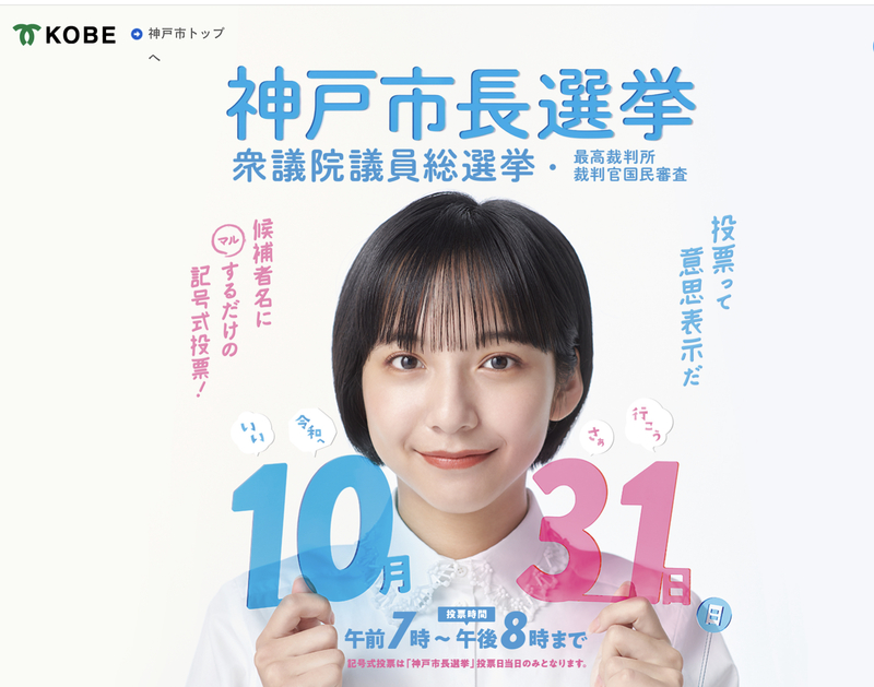 神戸市 選挙 Love Vote Kobe オリジナルステッカープロジェクトで投票率をアップ やのこうじ ヤノコウジ 選挙ドットコム 神戸市 選挙 Love Vote Kobe オリジナルステッカープロジェクトで投票率をアップ やのこうじ ヤノコウジ 選挙ドットコム