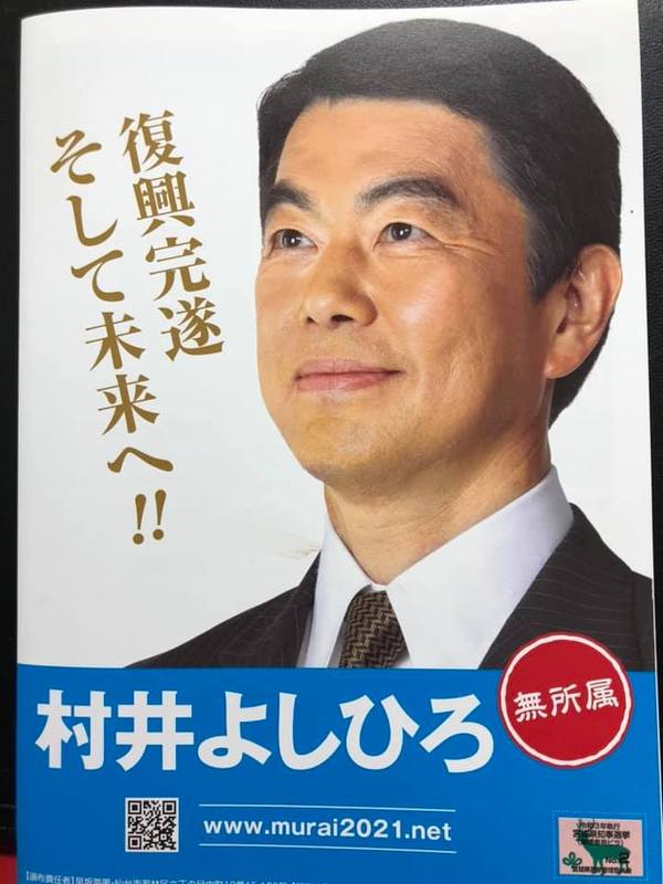 21 10 16 ありがとう台湾 ディスカバー台湾21イン仙台 は 仙台市一番町ア 松本よしお マツモトヨシオ 選挙ドットコム