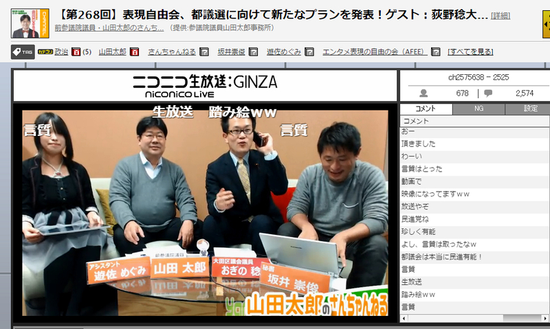 山田太郎氏 夏の参議院議員選へ挑戦する意向を表明 おぎの稔も応援します おぎの稔 オギノミノル 選挙ドットコム