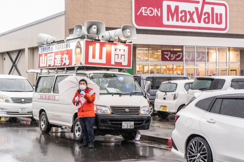10/21山岡達丸 選挙活動北海道9区立憲民主党山岡達丸やまおかたつまる衆院選202... 山岡達丸(ヤマオカタツマル