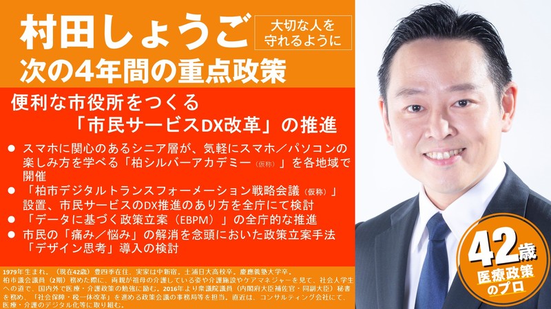 8大改革 政策６ 便利な市役所をつくる 市民サービスdx改革 の推進 スマホに関心のあるシニア 村田しょうご ムラタショウゴ 選挙ドットコム