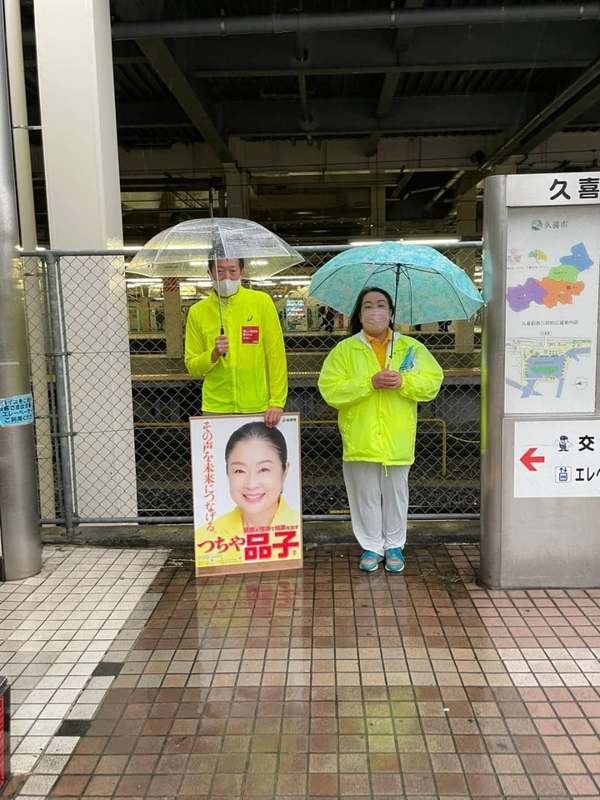 10 27 久喜市の市議会議員のみなさまと夕方の駅頭を行いました つちや品子 ツチヤシナコ 選挙ドットコム