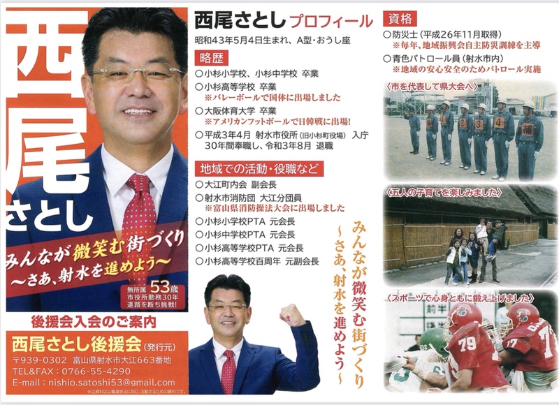 射水市議会議員選挙 自民党が公認推薦立候補者決定 小杉地区 山本満夫 西尾哲 大垣友和 石田勝志 永森直人 ナガモリナオト 選挙ドットコム