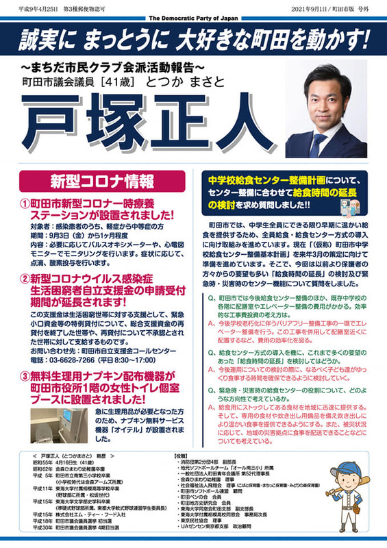 新しい活動報告を作成しました 今回は １ 新型コロナの町田市の対策情報２ 中学校給食センターに 戸塚正人 トツカマサト 選挙ドットコム