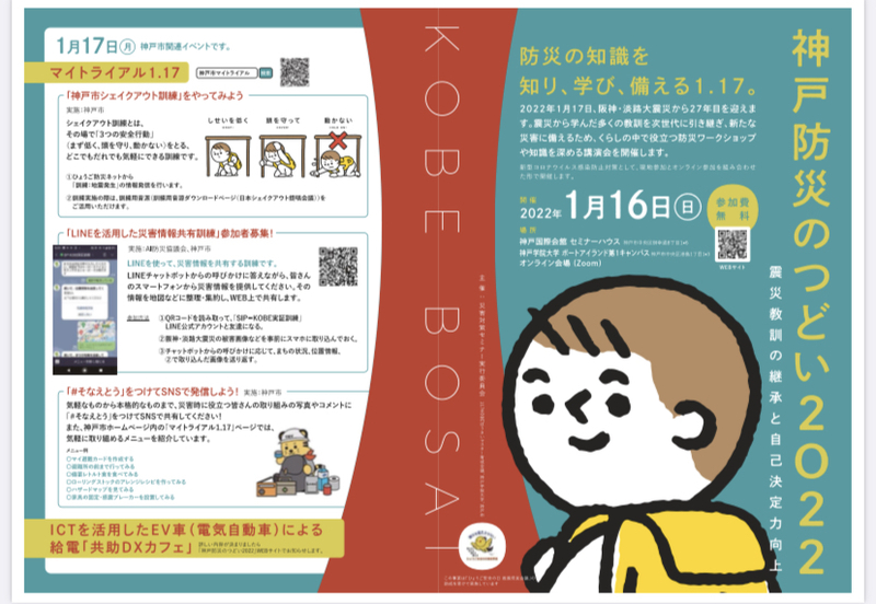 神戸防災のつどい22 1月16日開催 気軽に取り組める防災活動 マイトライアル1 17 やのこうじ ヤノコウジ 選挙ドットコム 神戸防災のつどい22 1月16日開催 気軽に取り組める防災活動 マイトライアル1 17 やのこうじ ヤノコウジ 選挙ドットコム