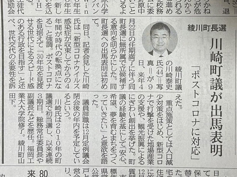 綾川町議会議員の川崎さんが町長選に出馬表明 議員の先輩でもある川崎さんを応援します 綾川町 山口だいすけ ヤマグチダイスケ 選挙 ドットコム
