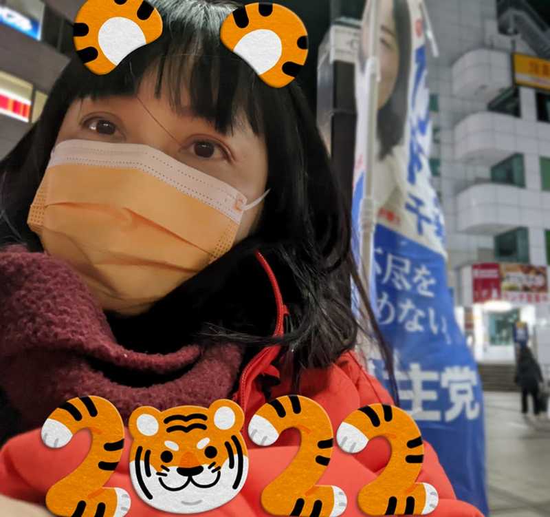 22年新年のご挨拶 皆様のご健康とご多幸をお祈り申し上げます 22年あけましておめでとう 岡本ゆうこ オカモトユウコ 選挙ドットコム