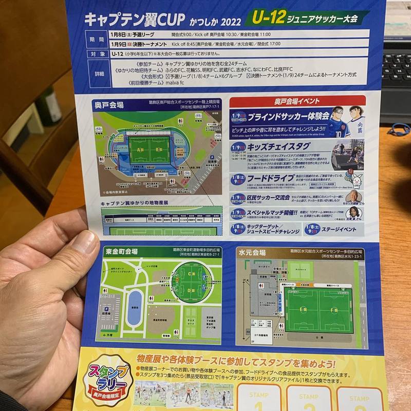 キャプテン翼cupがいよいよ今週末開催 1 8 9です 高木信明 タカギノブアキ 選挙ドットコム