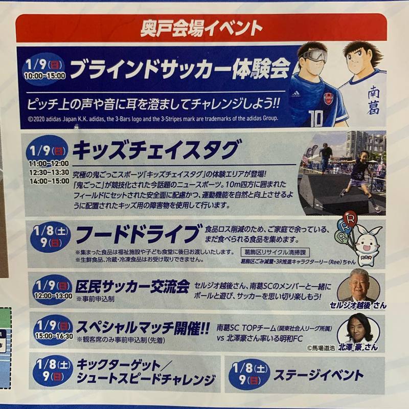 キャプテン翼cupがいよいよ今週末開催 1 8 9です 高木信明 タカギノブアキ 選挙ドットコム