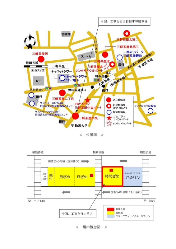 お知らせ 三軒茶屋駅前駐輪場の改修工事について つがみひとし ツガミヒトシ 選挙ドットコム
