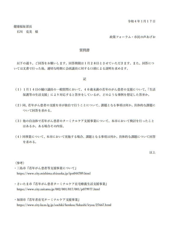 若年がん患者の支援について質問書 先週 骨髄バンクを設立しその普及に尽力してこられた大谷貴子 えびはら直矢 エビハラナオヤ 選挙ドットコム