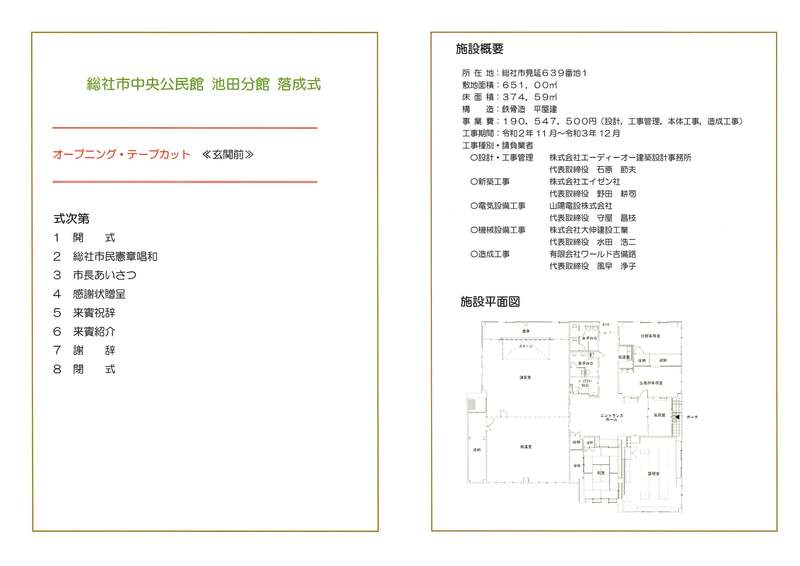 総社市中央公民館池田分館 総社市北出張所 落成式 山田まさのり ヤマダマサノリ 選挙ドットコム