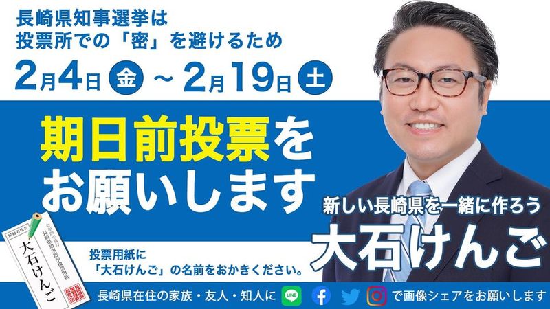 ネットでの応援投稿 シェアが出来るのは 2 19 土 23 59までです 大石けんご オオイシケンゴ 選挙ドットコム