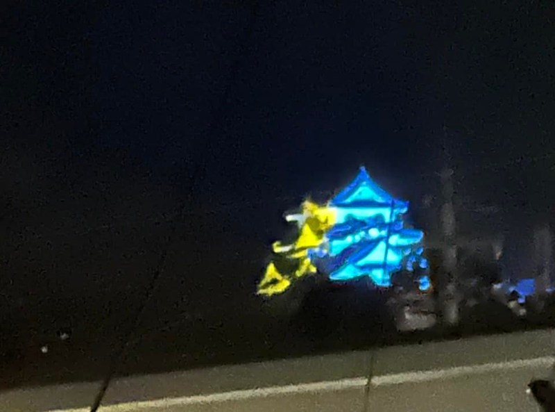 彦根城ウクライナカラーに ロシアによるウクライナへの侵攻で犠牲になった全ての人に哀悼の 中沢けいこ ナカザワケイコ 選挙ドットコム