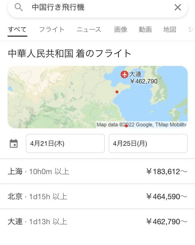 中国行き格安航空券が40万 50万に 知ってましたか 世界の空が大変な事になってます 野村りょう子 ノムラリョウコ 選挙ドットコム